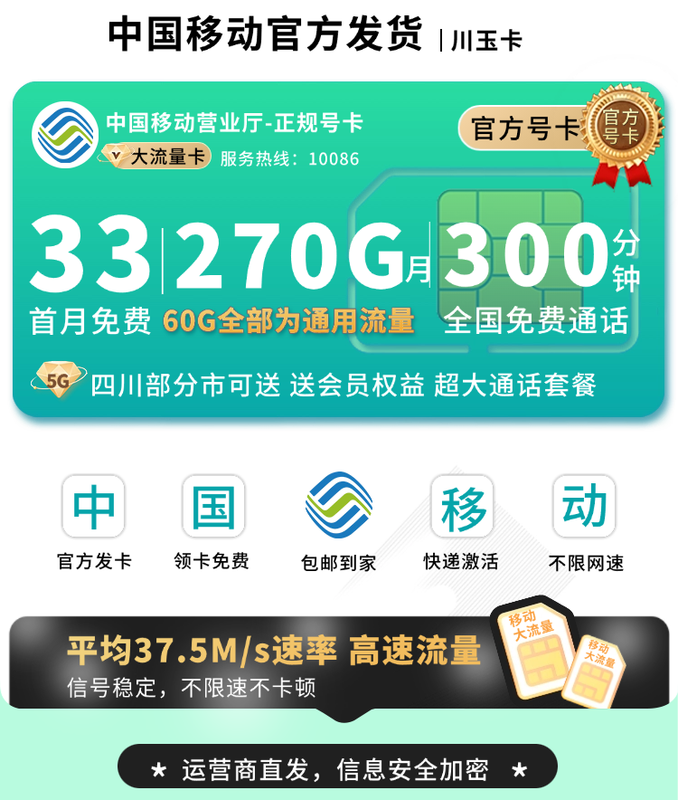 四川移动川玉卡